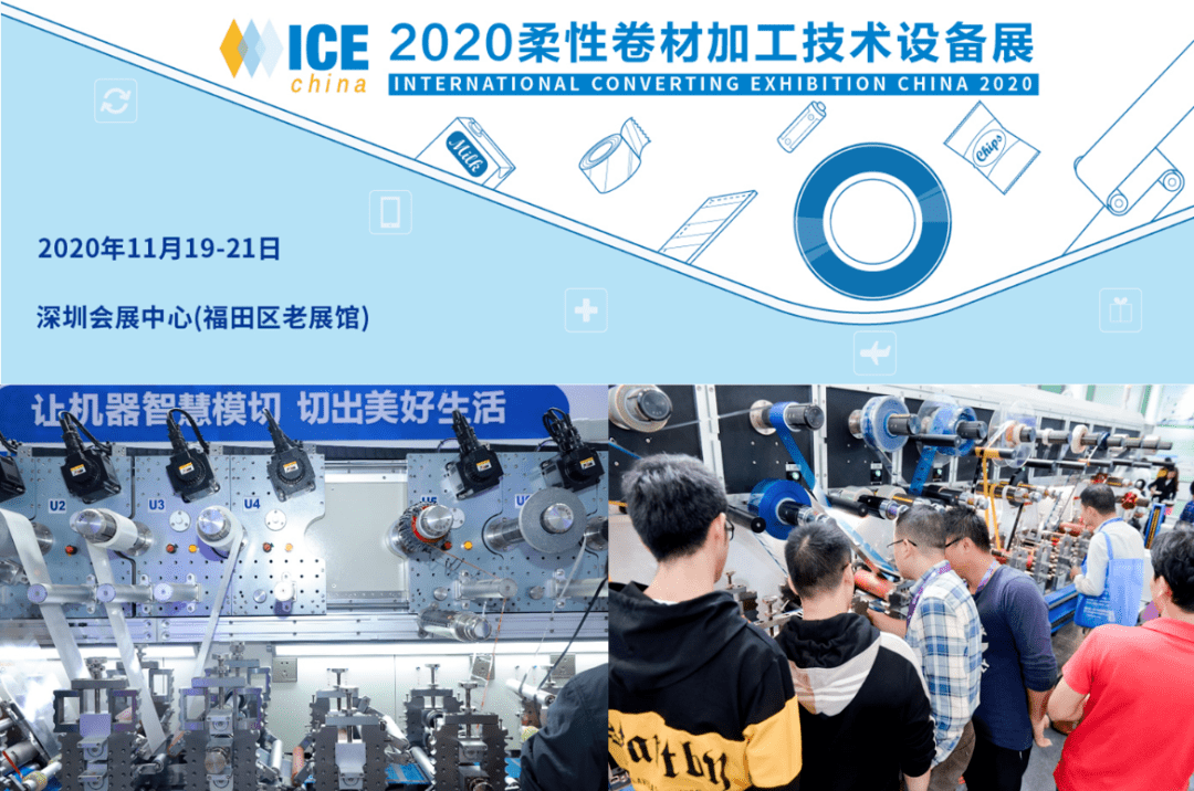 2020深圳國(guó)際薄膜與膠帶展回顧